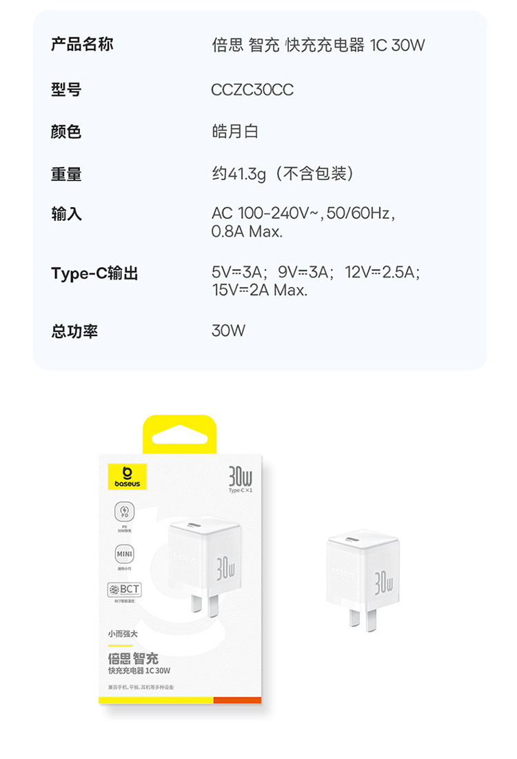 倍思 智充 快充充电器 1C 30W 中规