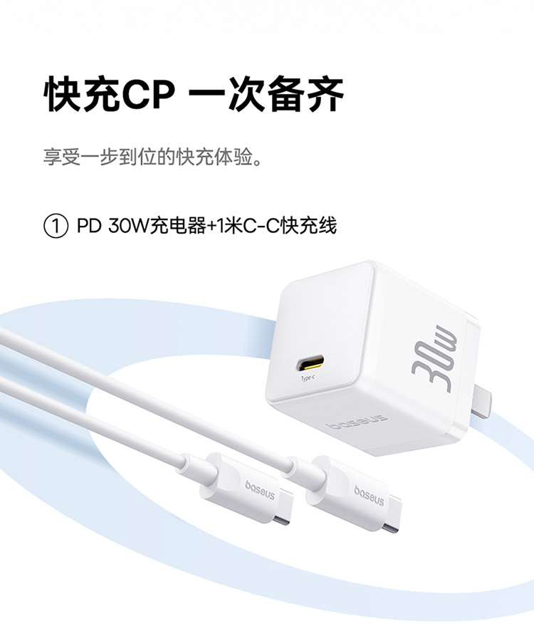 倍思 智充 快充充电器 1C 30W 中规