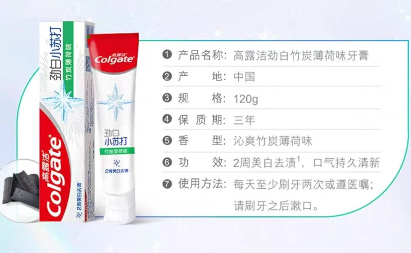 高露洁/Colgate 120g两支组合装劲白小苏打牙膏美白清新口气薄荷亮白去烟渍