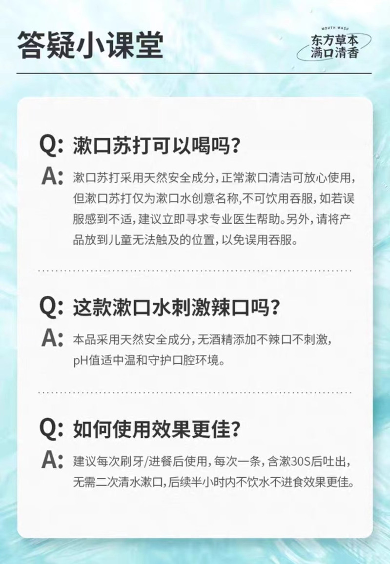 两面针 一次性漱口水小苏打口腔清洁便携清新口气持久留香