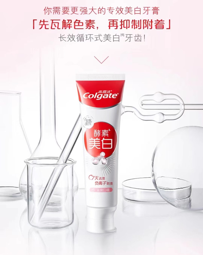 高露洁/Colgate 天然酵素焕白去黄提亮口腔清洁去牙渍