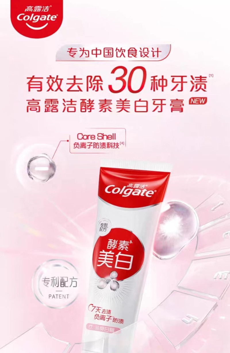 高露洁/Colgate 天然酵素焕白去黄提亮口腔清洁去牙渍