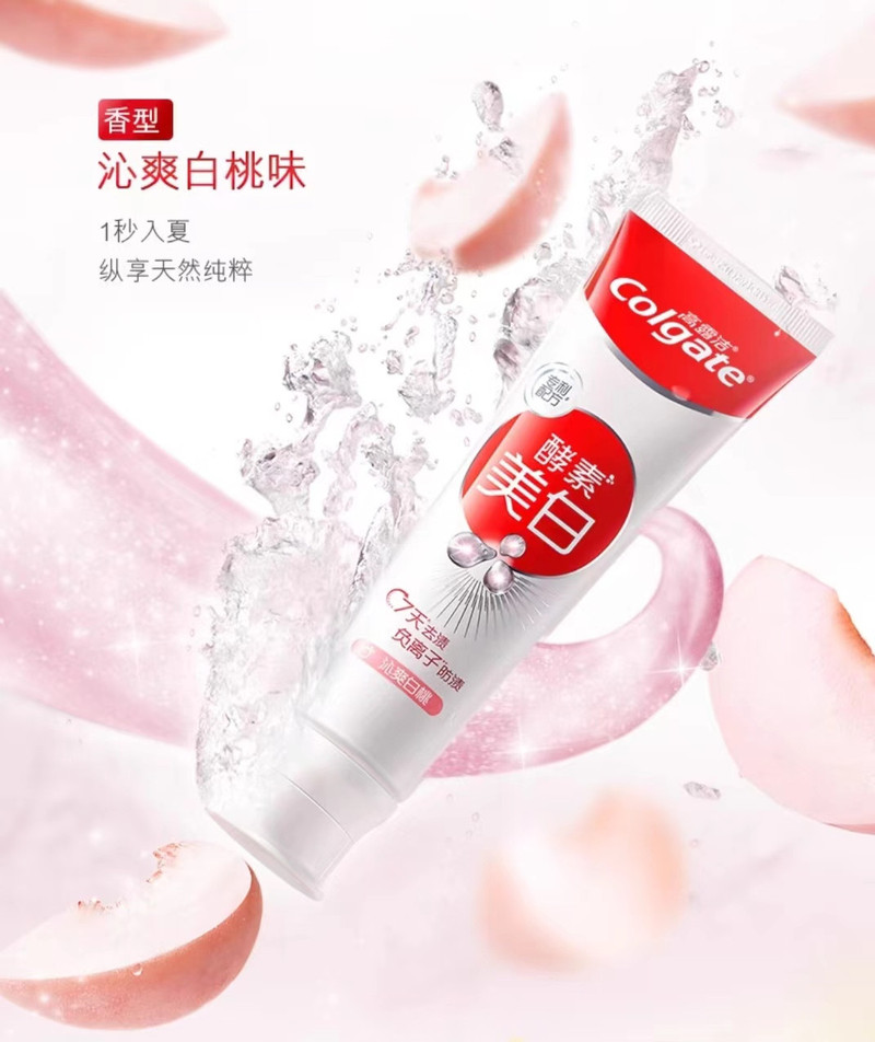 高露洁/Colgate 天然酵素焕白去黄提亮口腔清洁去牙渍