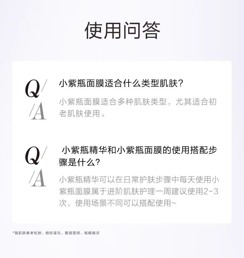 自然堂/CHANDO 凝时精华鲜注小紫瓶淡纹亮肤面膜30mL*5片（淡纹修护水润）