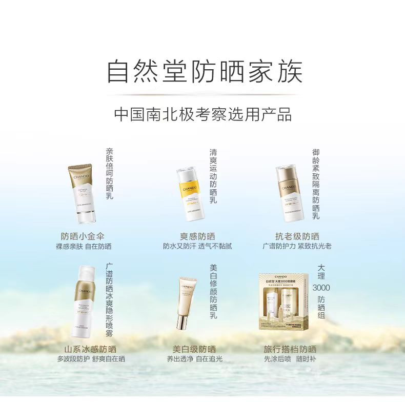 自然堂/CHANDO 亲肤倍呵防晒乳SPF50+PA+++50mL防晒小金伞隔离