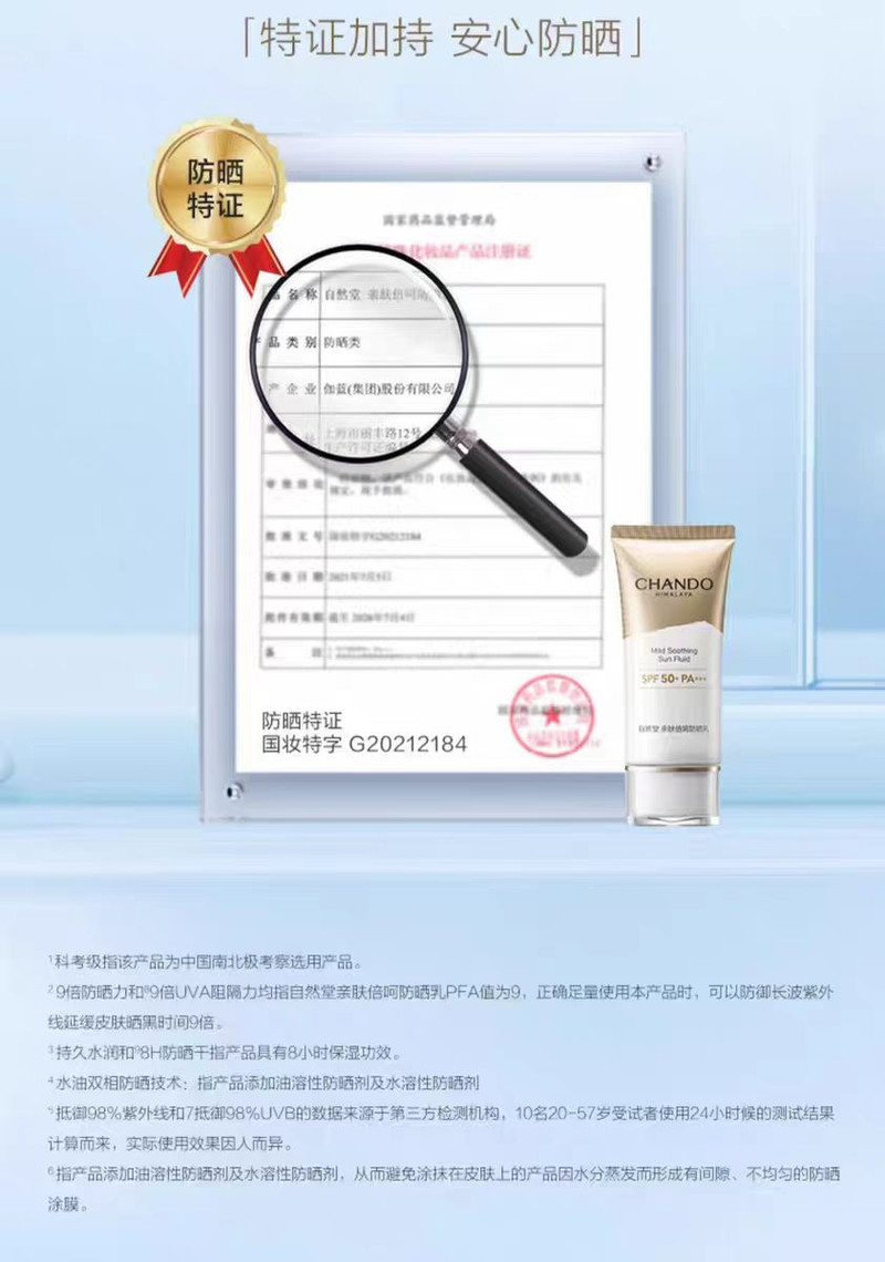 自然堂/CHANDO 亲肤倍呵防晒乳SPF50+PA+++50mL防晒小金伞隔离