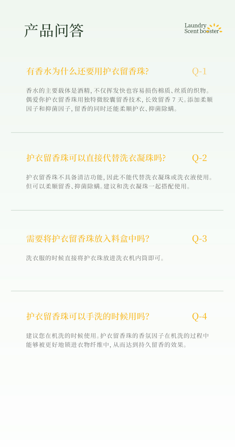 偶爱你 洗衣留香珠200g持久香味洗衣服家用洗衣凝香珠抑菌除螨柔顺