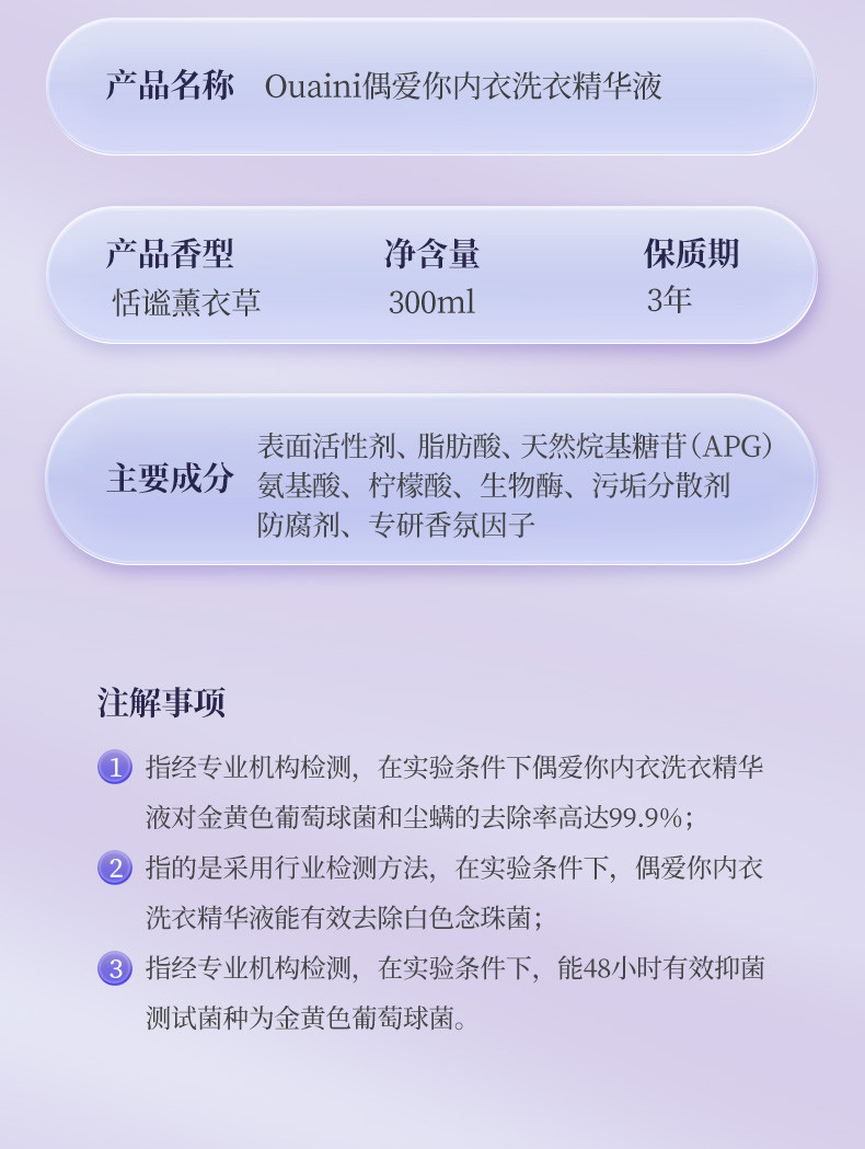 偶爱你 内衣洗衣精华液内衣裤女士专用去血渍除菌除螨留香300ml