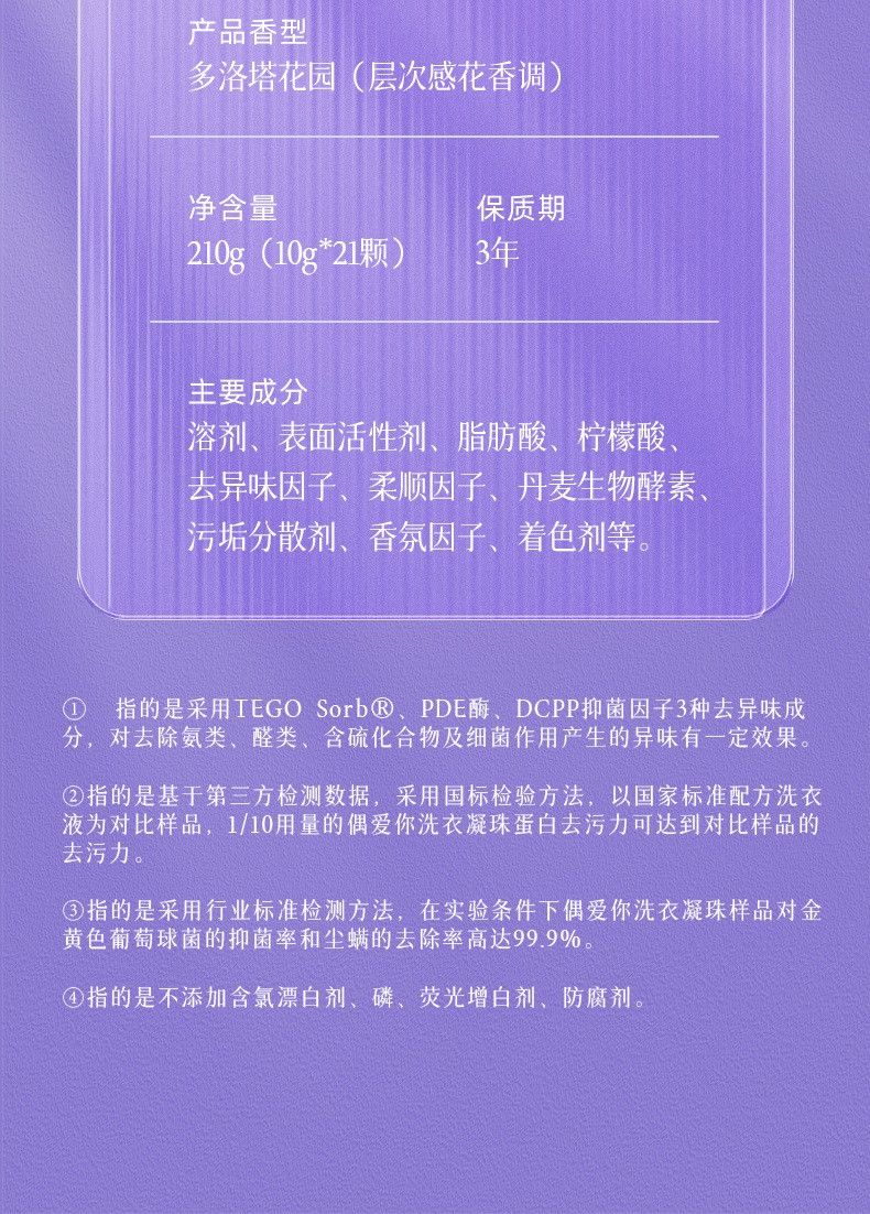 偶爱你 3D净味洗衣凝珠3合1持久留香10倍洁净去异味除菌除螨留香珠