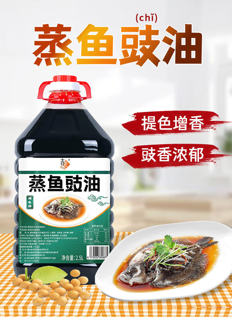 吉匠 海鲜调味料蒸鱼豉油【2.5L/瓶】豆豉油凉拌蒸鱼烹饪炒菜提鲜