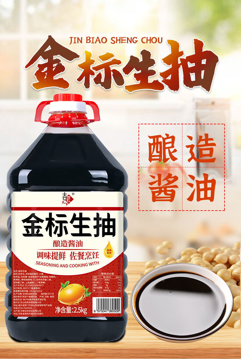 吉匠 金标生抽【2.5L/瓶】家庭装酱油点蘸凉拌调味炒菜酿造酱油