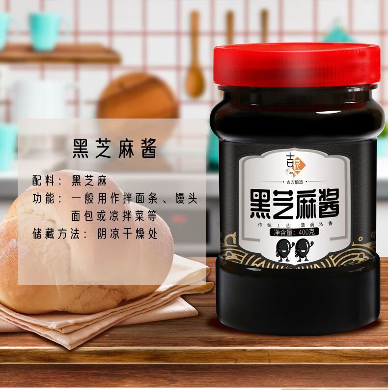 吉匠 纯石磨黑芝麻酱400g/1瓶火锅凉拌蘸料拌面酱调味酱