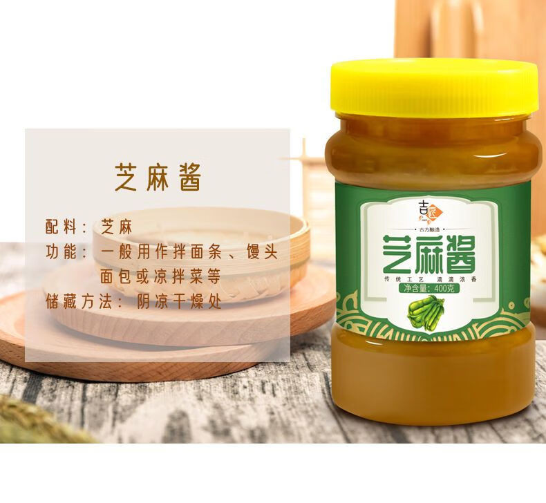 吉匠 纯石磨黑芝麻酱400g/1瓶火锅凉拌蘸料拌面酱调味酱