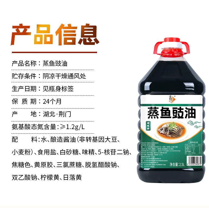 吉匠 【800ml/瓶】蒸鱼豉油海鲜调味豆豉油凉拌蒸鱼烹饪炒菜提鲜