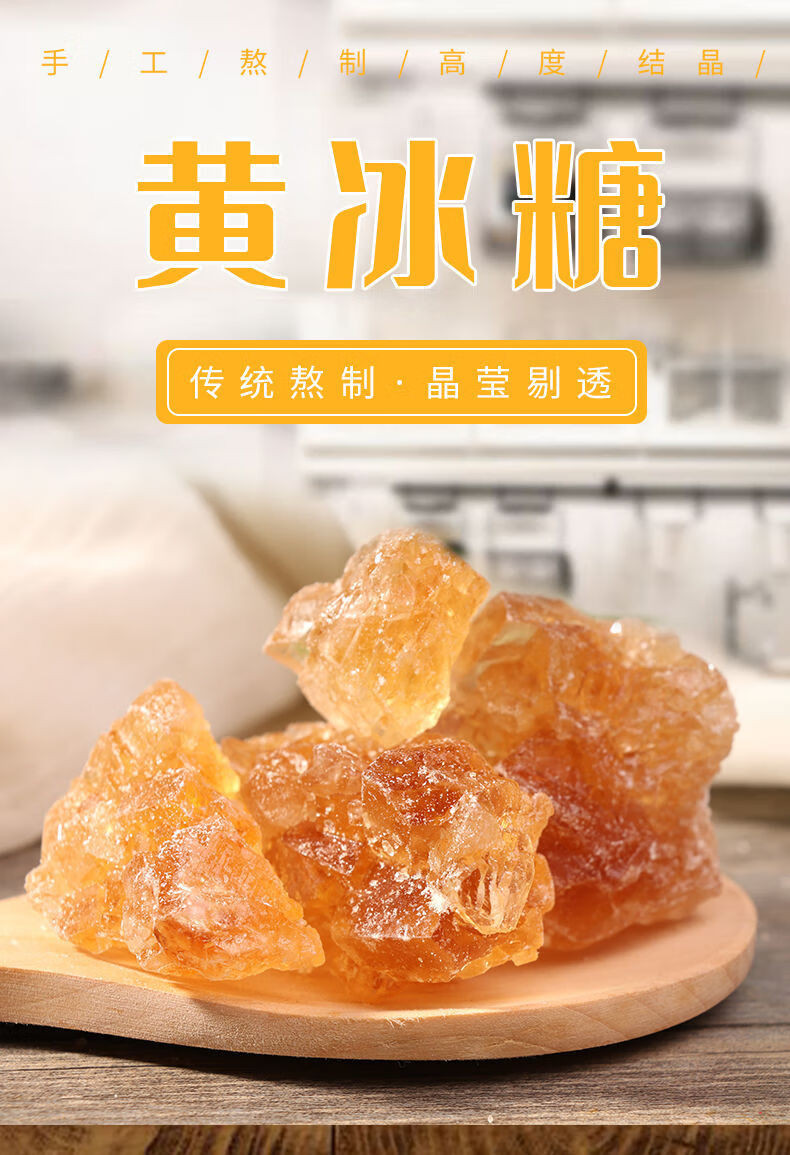 吉匠 正宗黄冰糖【500g*3包】甘蔗老冰糖多晶体无添加泡酒炒糖色