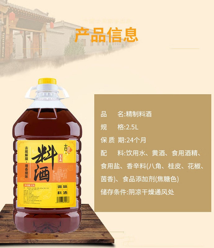 吉匠 精品料酒【2.5L/瓶】料酒绍兴调味料炒菜去腥家庭黄酒商用