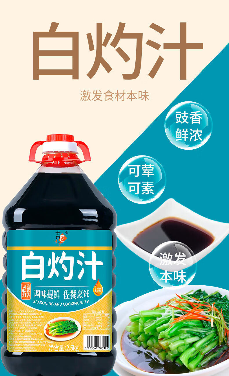 吉匠 【白灼汁800ml】0脂肪凉拌蒸鱼豉油清蒸汁白灼海鲜蔬菜调味