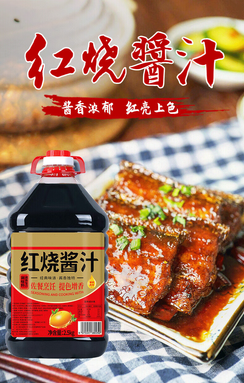 吉匠 【红烧酱汁2.5L/桶】老抽酱油型酱汁炒菜炖肉红烧肉炖