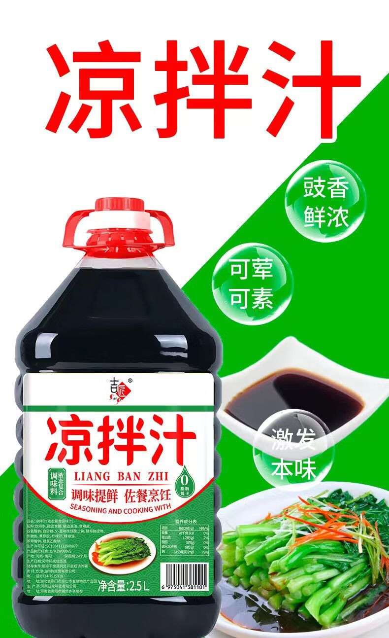 吉匠 【凉拌汁2.5L/桶】清蒸捞拌汁清蒸鱼海鲜白灼虾麻香汁调味料