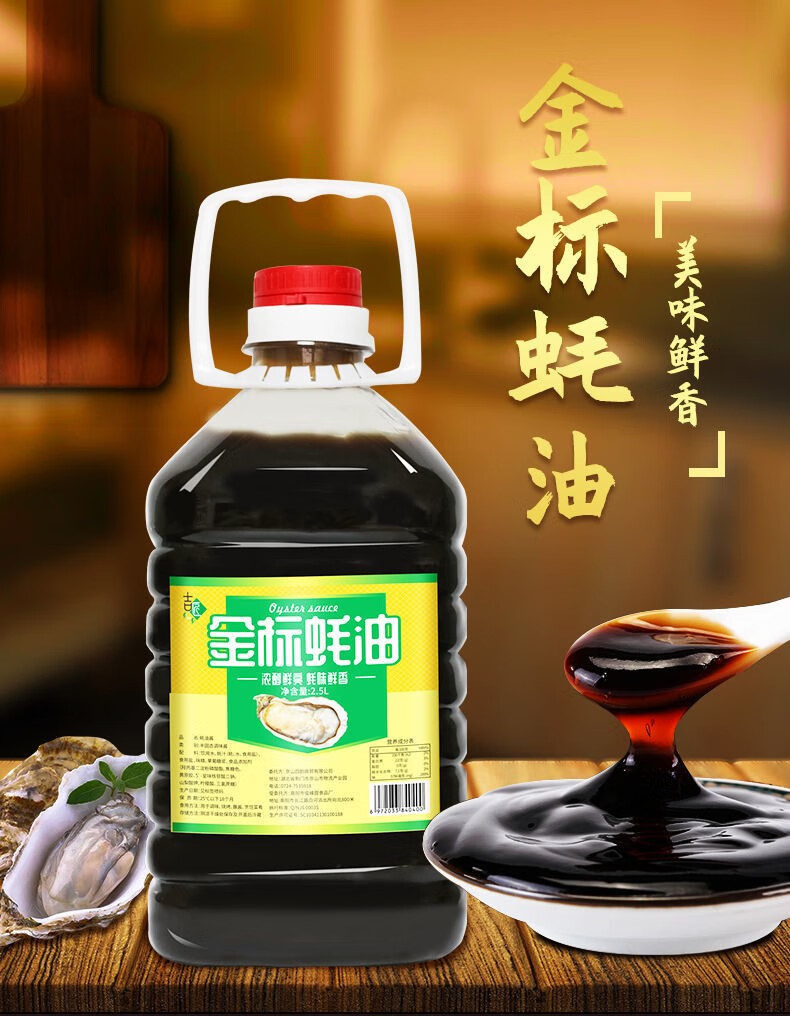 吉匠 上等【金标蚝油2.5L/桶】家庭装用炒菜烧烤火锅蘸料大瓶桶装