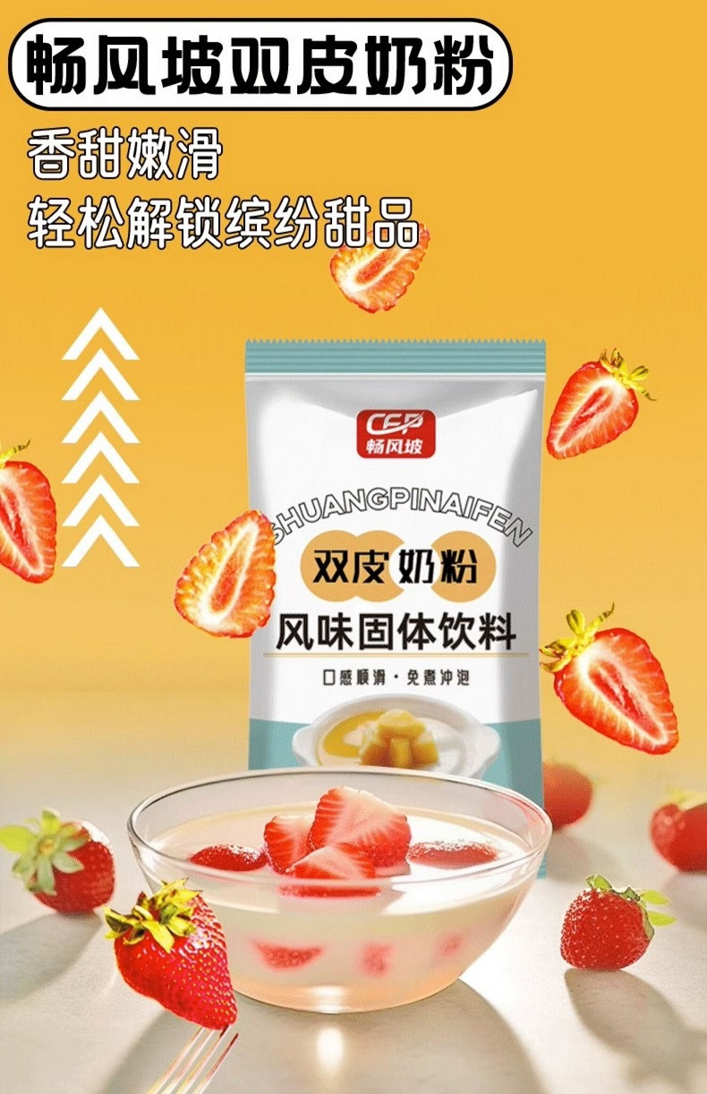 畅风坡 【双皮奶粉3袋】家用原料自制港式布丁甜品奶茶店每袋100g