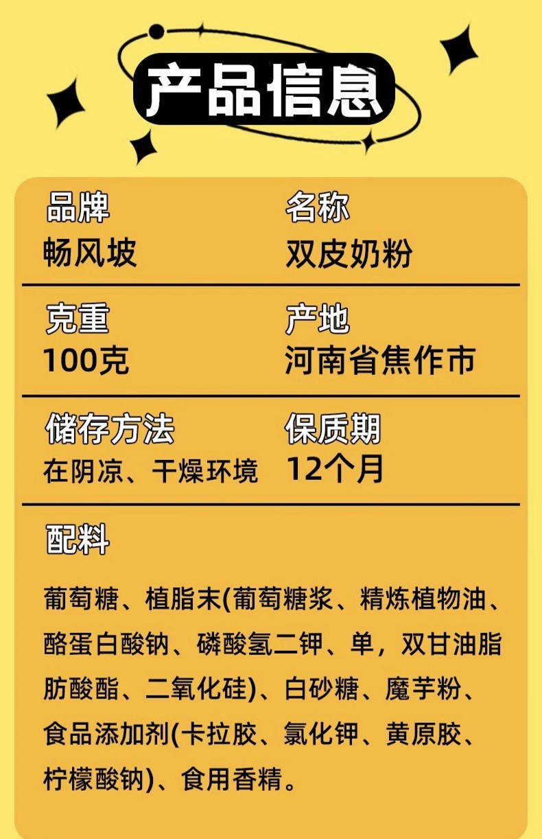 畅风坡 双皮奶粉3袋 家用免煮原料自制港式布丁甜品奶茶店每袋100g