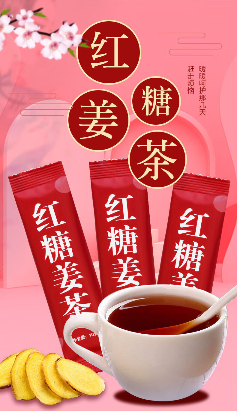 畅风坡 红糖姜茶10g*20条生理期宫寒姜汤大姨妈女生经期独立包装