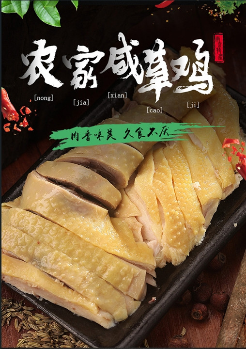 新润 农家咸草鸡500g/只*2只