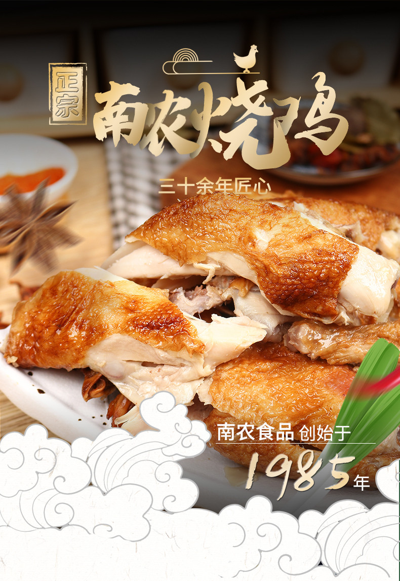 南农食品 鸡鸭组合装（烧鸡500g+盐水鸭1kg）
