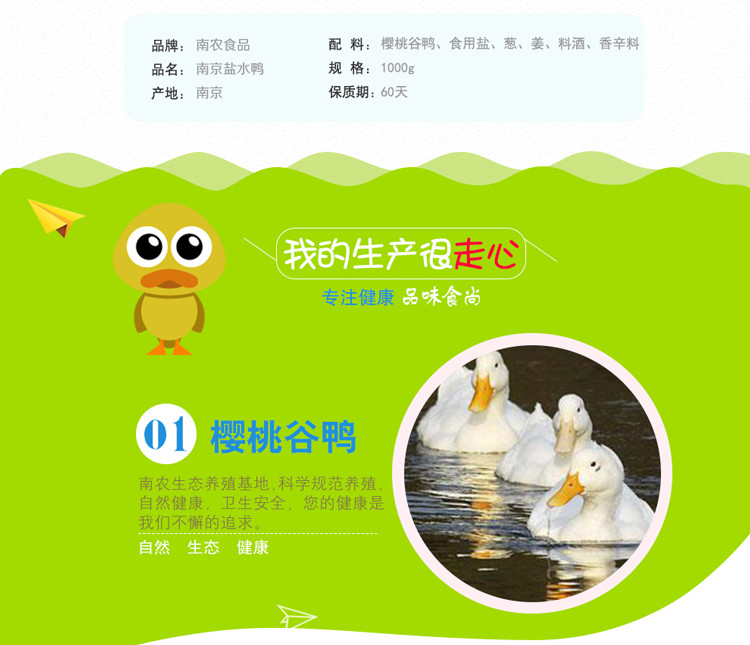 南农食品 南京盐水鸭1kg 南京特产