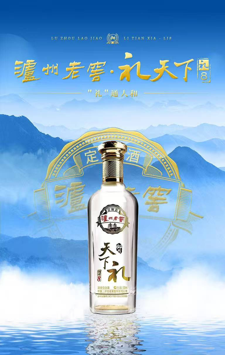 泸州老窖 【会员享实惠】邮礼天下浓香型礼8，买一赠一 ，500ml