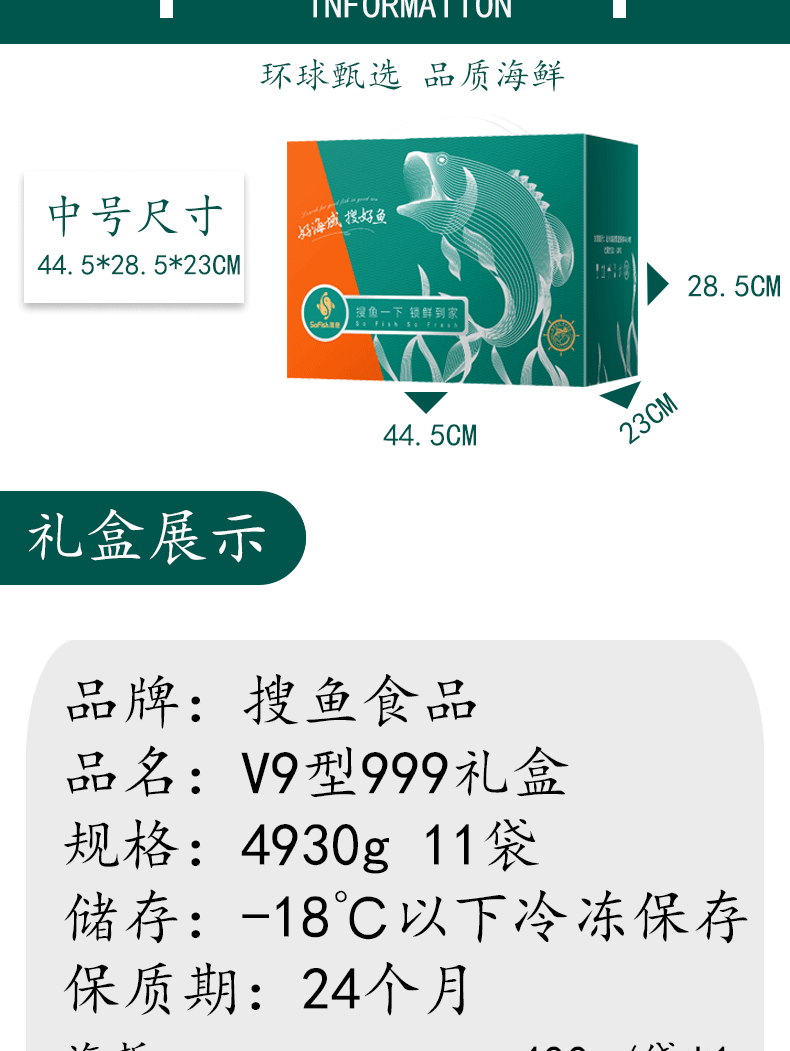 搜鱼 【现货】搜鱼国产海鲜礼盒999型鲜活冷冻海产大套餐节日送礼礼