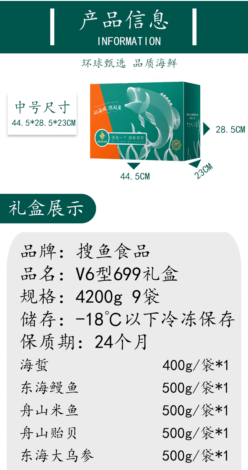 搜鱼 【现货】搜鱼国产海鲜礼盒699型鲜活冷冻海产大套餐节日送礼礼