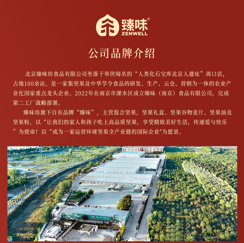 臻味 中秋节高端月饼礼盒糕点坚果礼品礼物员工福利企业团购送父母长辈