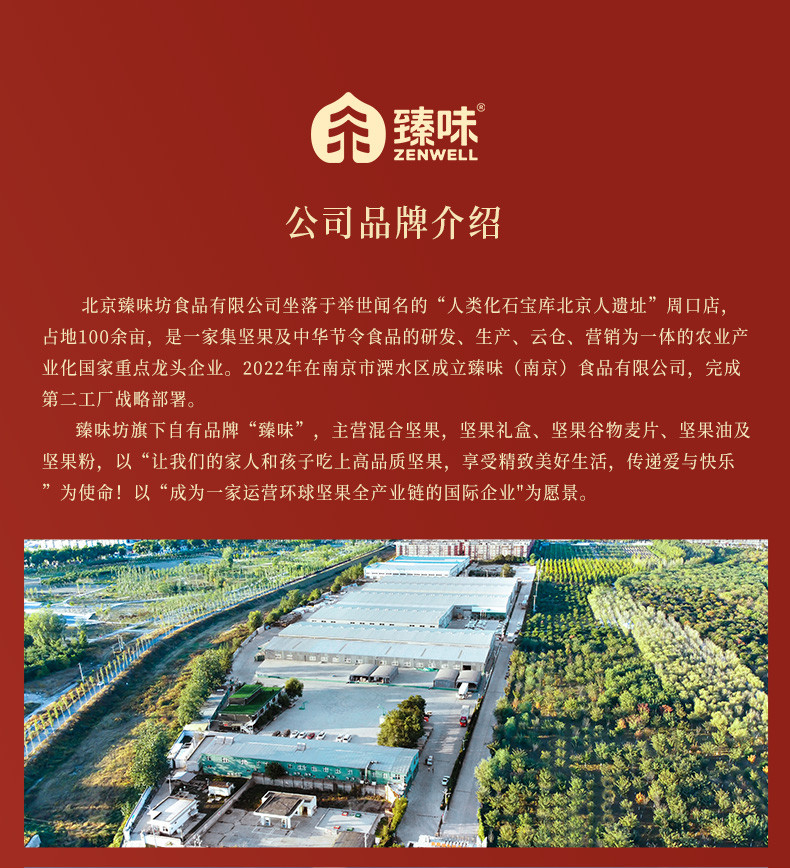 臻味 中秋节高端月饼礼盒糕点坚果礼品礼物员工福利企业团购送父母长辈