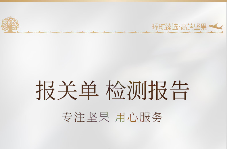 臻味 环球祝福纯进口坚果果干高档礼盒大礼包中秋礼品送人长辈团购福利