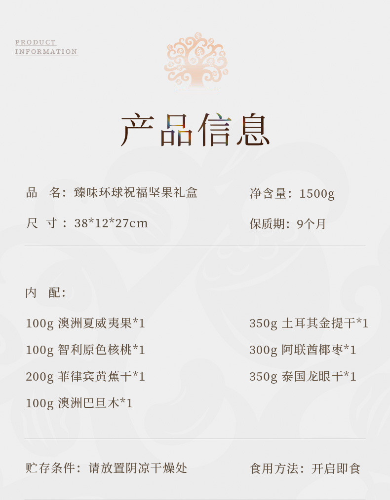 臻味 环球祝福纯进口坚果果干高档礼盒大礼包中秋礼品送人长辈团购福利