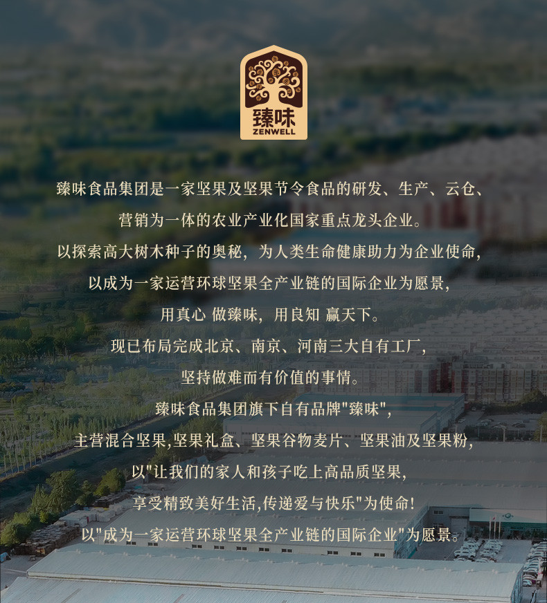 臻味 环球祝福纯进口坚果果干高档礼盒大礼包中秋礼品送人长辈团购福利