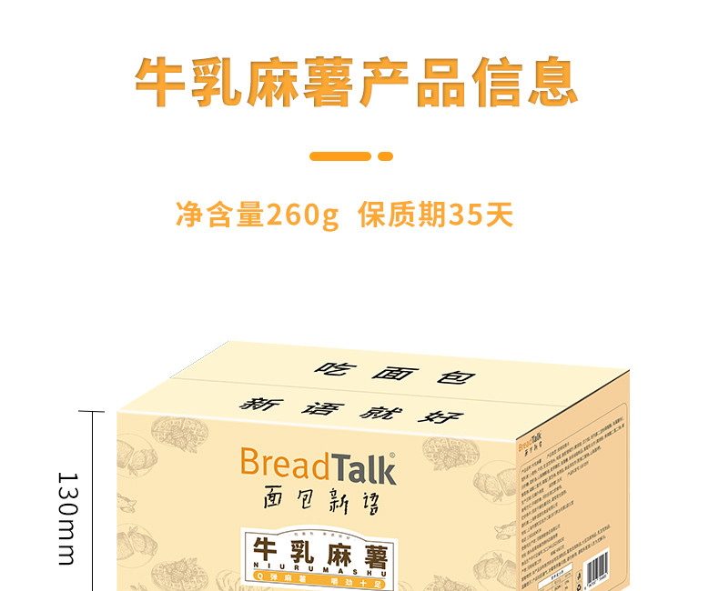面包新语 黑芝麻味牛乳麻薯260g*4箱（每箱10包）