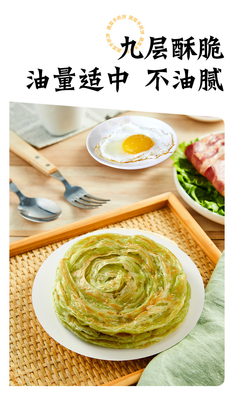 思念 手抓饼蔬菜手抓饼810g/袋