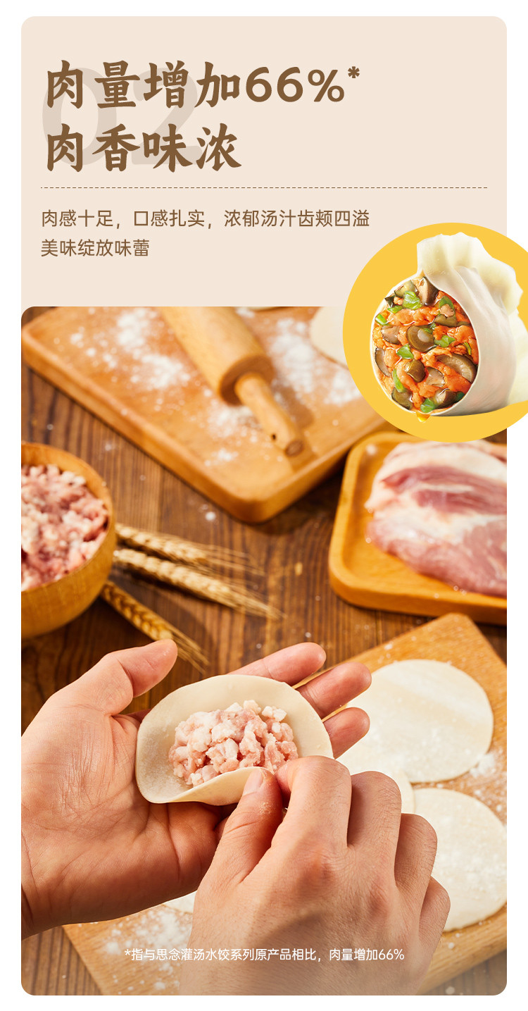 思念 水饺速冻饺子灌汤水饺240g/袋猪肉香菇 猪肉玉米