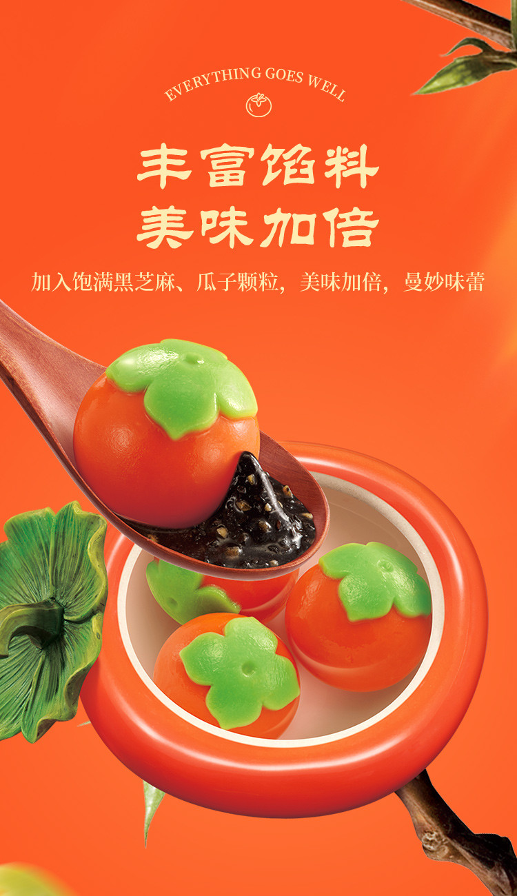 思念 柿柿如意/红高梁/大黄米黑芝麻汤圆混搭