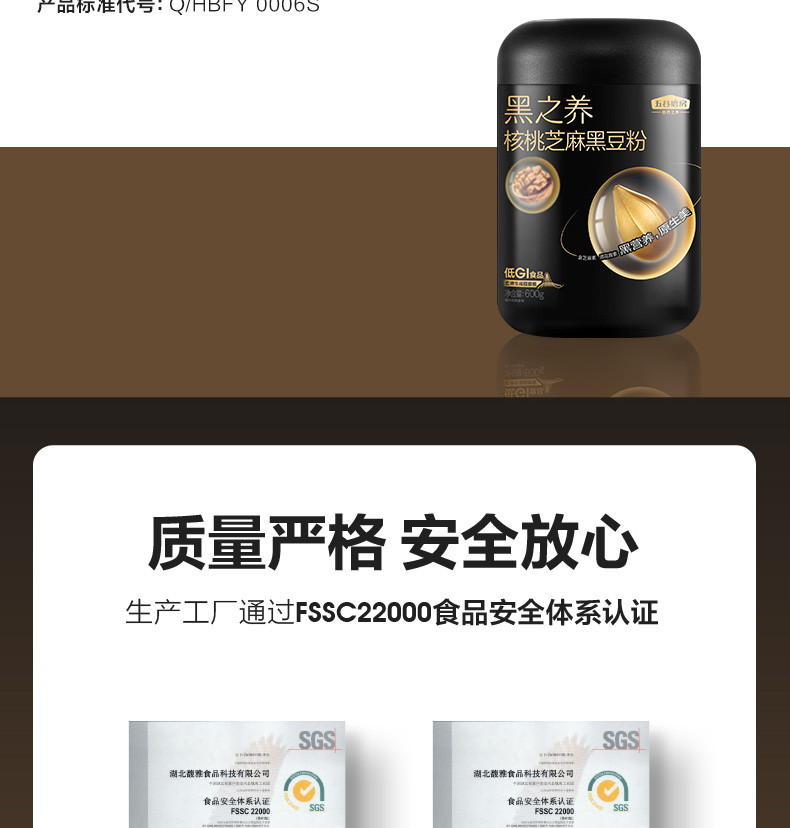 五谷磨房 黑之养 核桃芝麻黑豆粉 600g