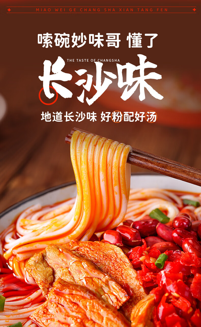 妙味哥 大肉片鲜汤粉220g*3包 长沙特色 料足味美