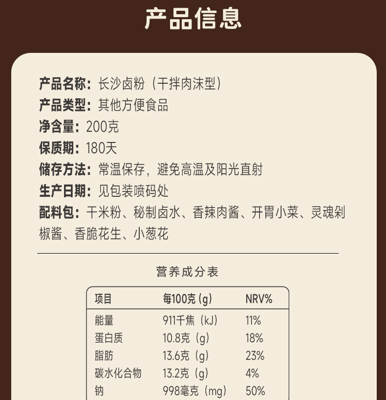 妙味哥 正宗长沙招牌秘制肉酱拌粉卤粉200g*3包微辣