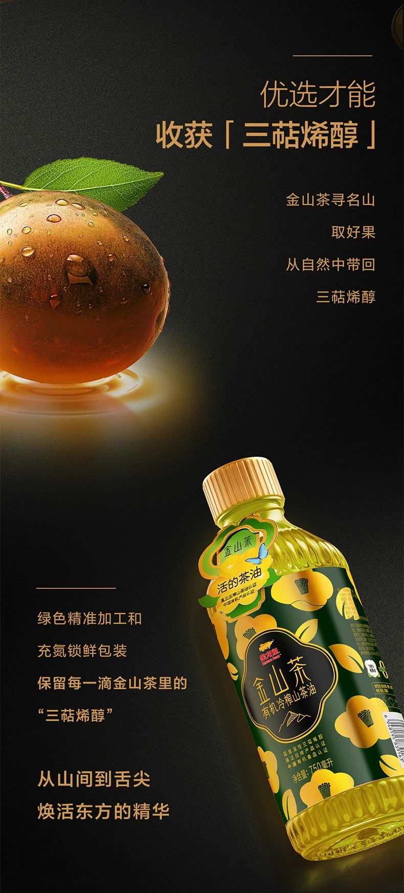 金龙鱼 有机冷榨金山茶籽油750ML*2礼盒