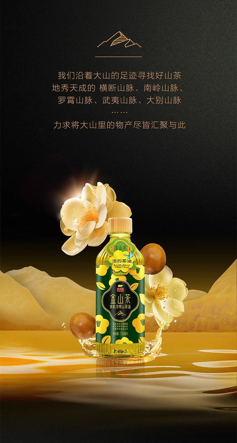 金龙鱼 有机冷榨金山茶籽油750ML*2礼盒