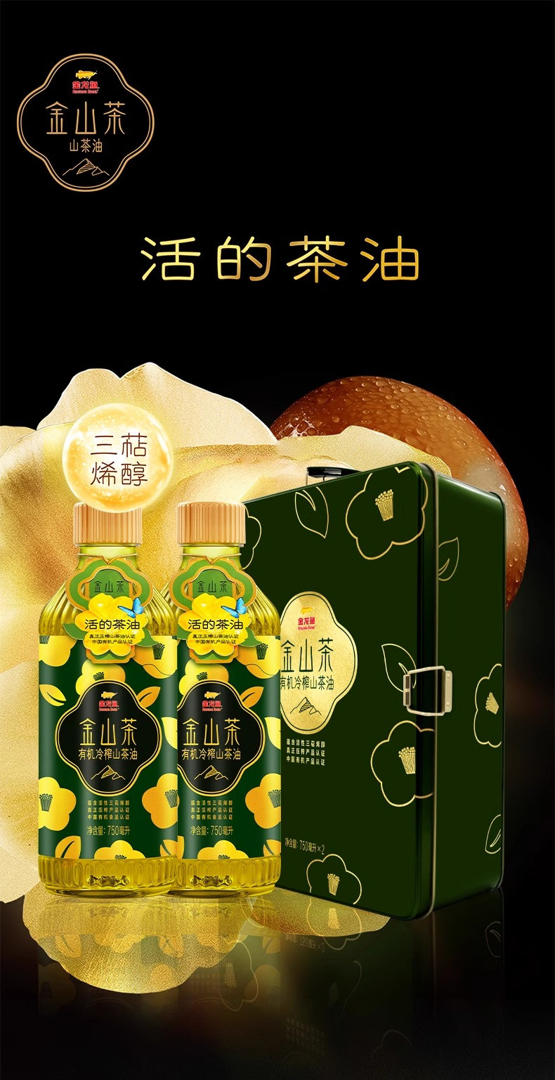 金龙鱼 有机冷榨金山茶籽油750ML*2礼盒