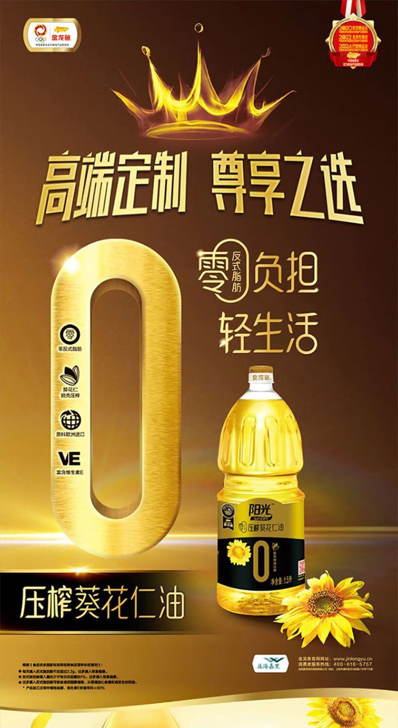 金龙鱼 阳光零反式脂肪葵籽油1.5L(非转压榨)