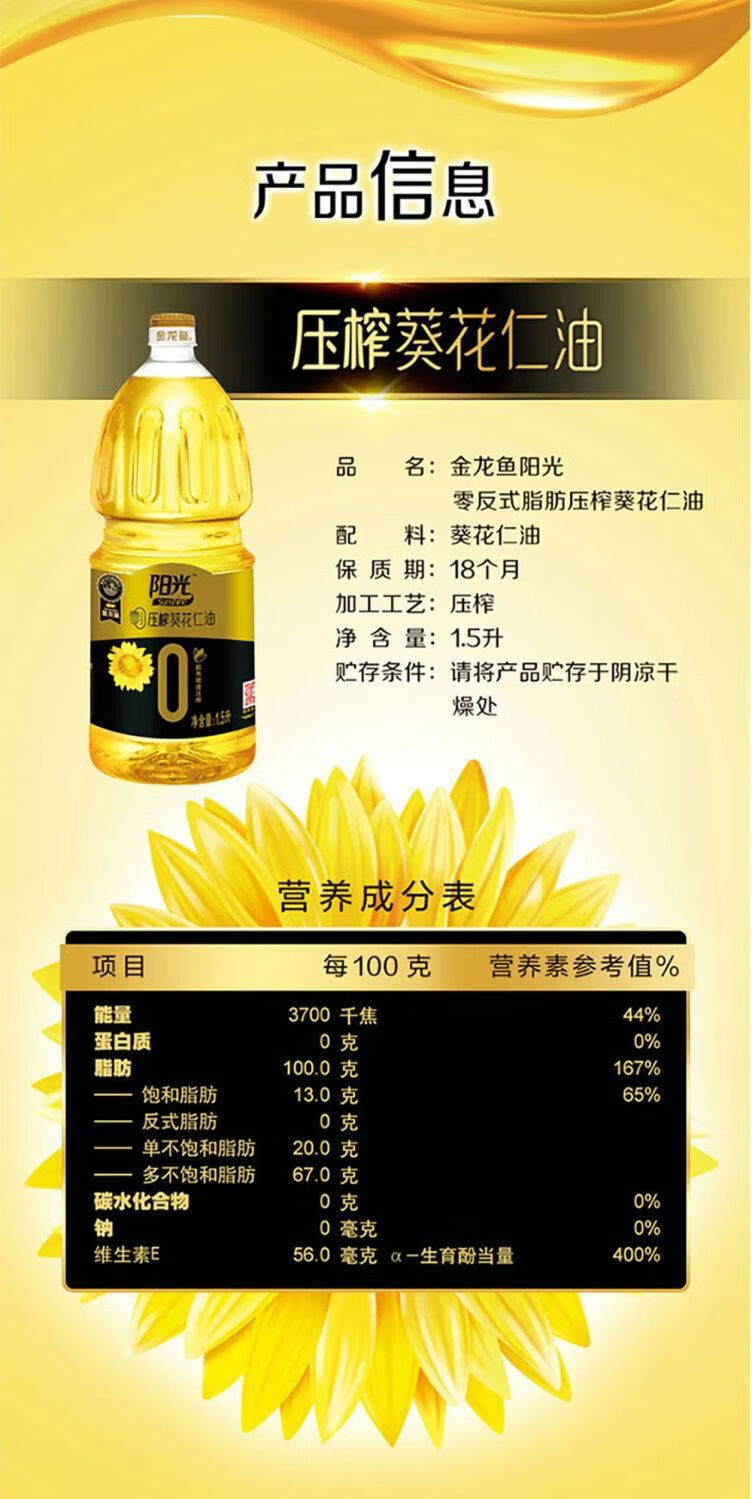 金龙鱼 阳光零反式脂肪葵籽油1.5L(非转压榨)